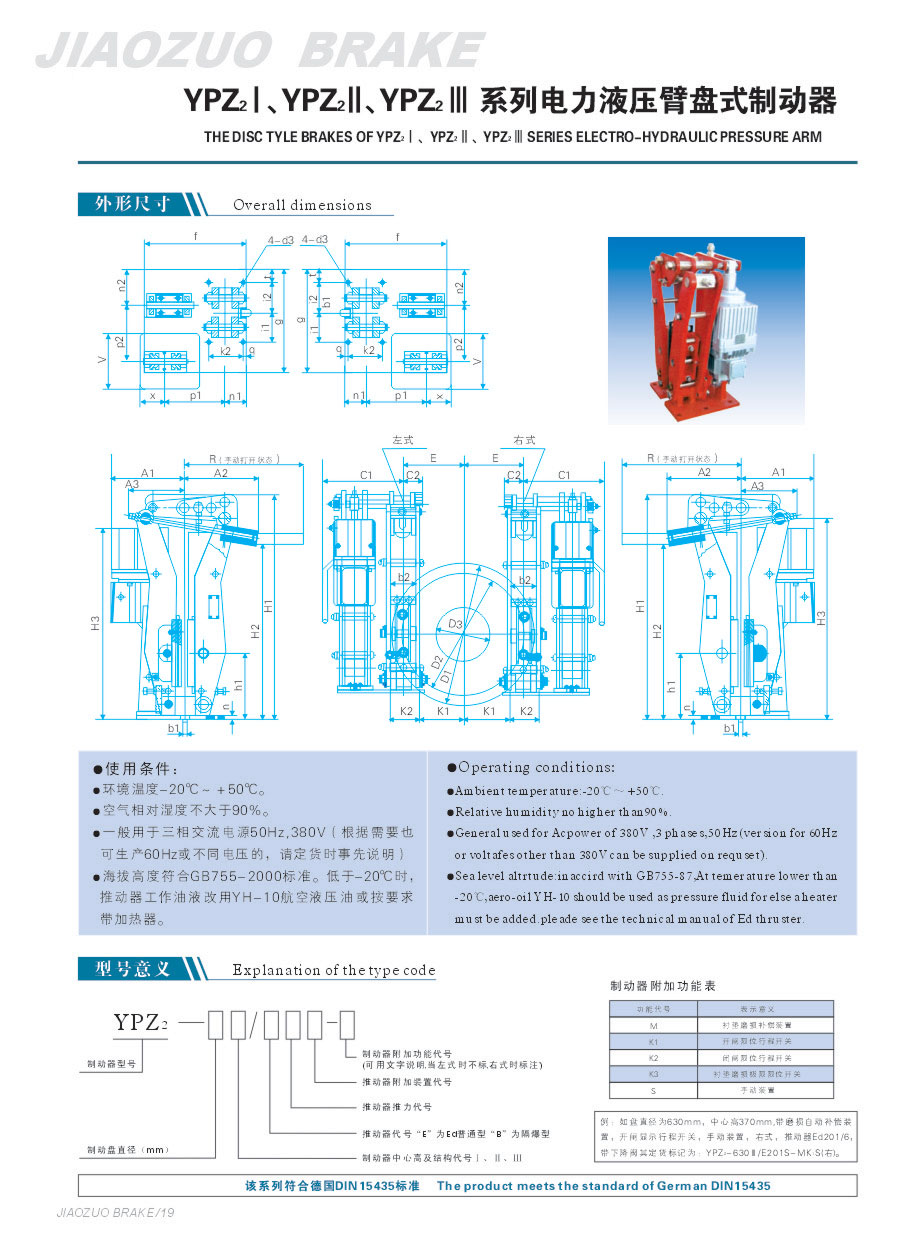 YPZ2Ⅰ、Ⅱ、Ⅲ系列